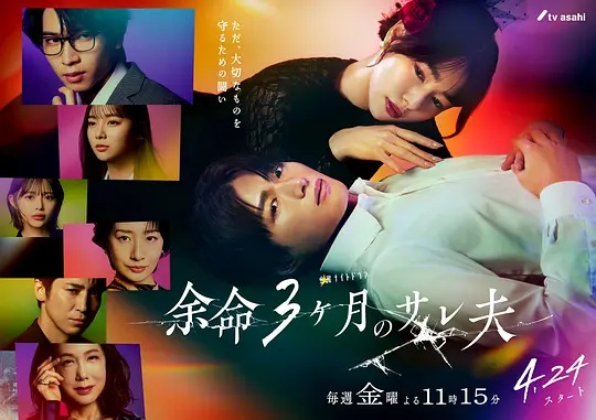 余命3个月的绿帽夫